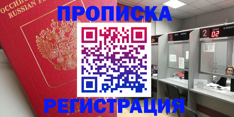 временная регистрация недорого в Марксе