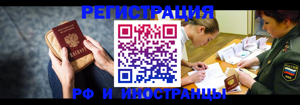 прописка законно в Марксе