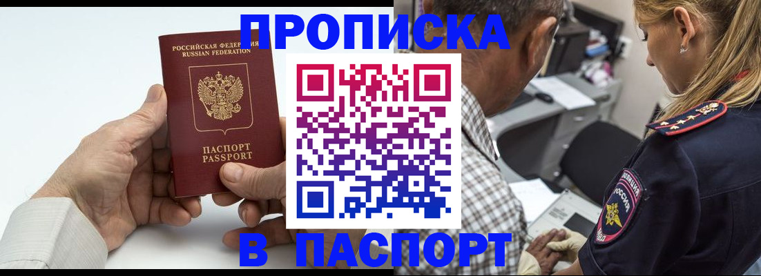 прописка для работы в Марксе