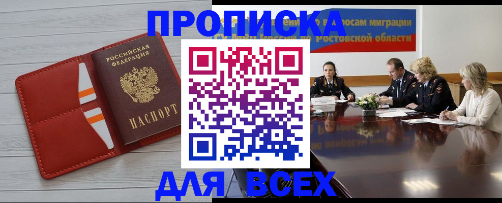прописка штамп в Марксе