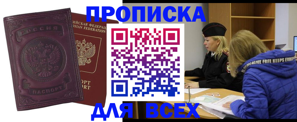 временная регистрация недорого в Марксе