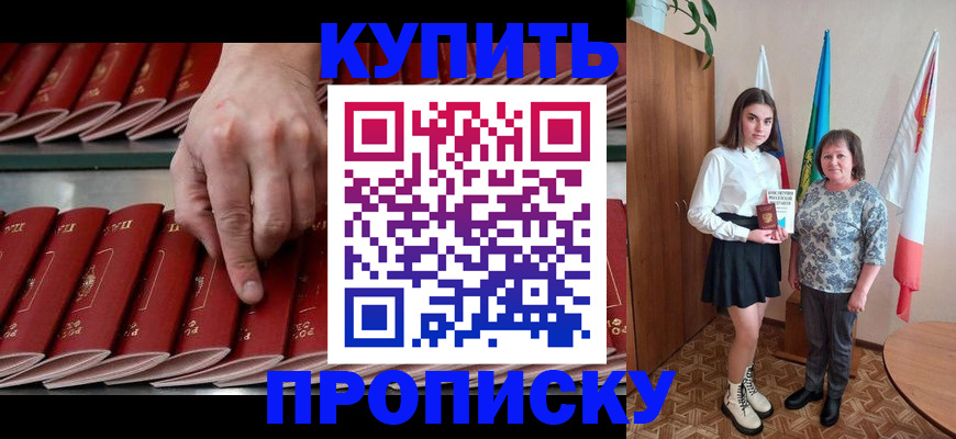 прописка регистрация в Марксе